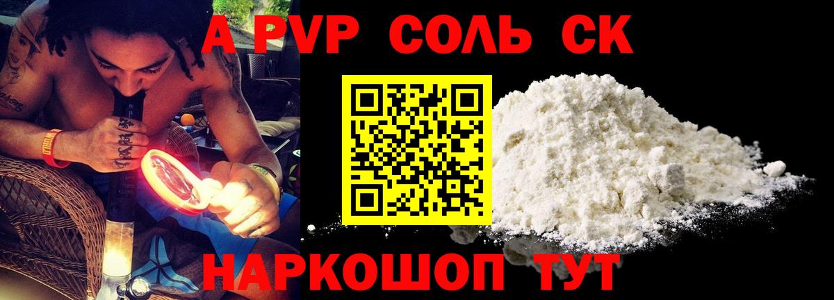 Сегежа  А ПВП мука  закладки  A-PVP VHQ  Вход с VPN  Альфа ПВП 