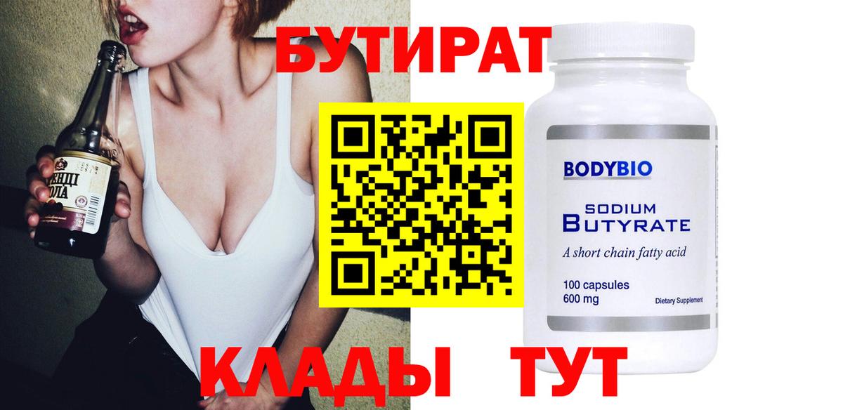 БУТИРАТ бутик Сегежа