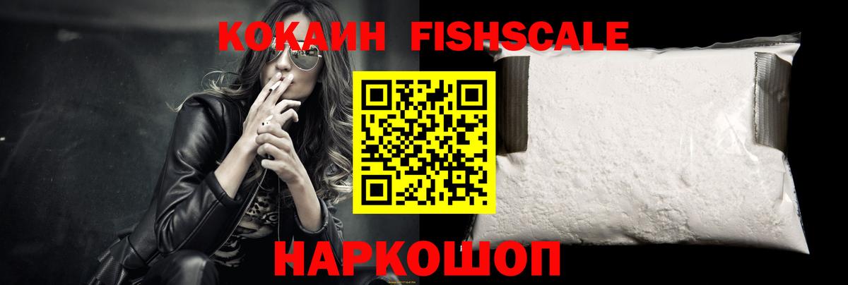COCAIN Fish Scale  COCAIN  КОКАИН 99%  Сегежа  Вход с VPN 