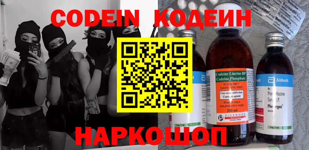 Codein напиток Lean (лин)  Вход с VPN  Сегежа  Codein напиток Lean (лин) 