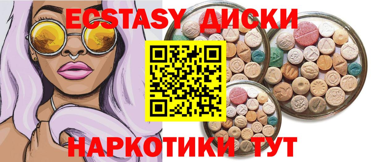 ЭКСТАЗИ 99%  Ecstasy круглые  Сегежа  ЭКСТАЗИ  продажа наркотиков  Вход с VPN 