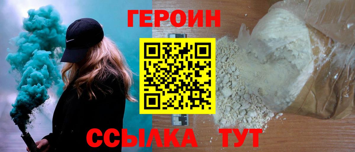 ГЕРОИН Heroin Сегежа