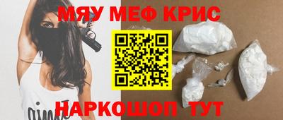 мяу мяу кристалл Пенза