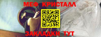 мяу мяу кристалл Пенза